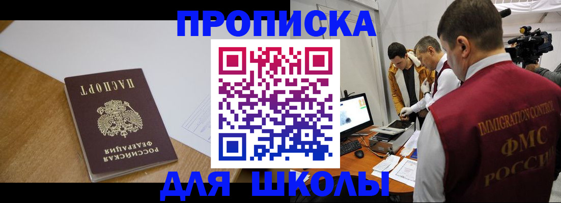 регистрация для школы в Вязьме